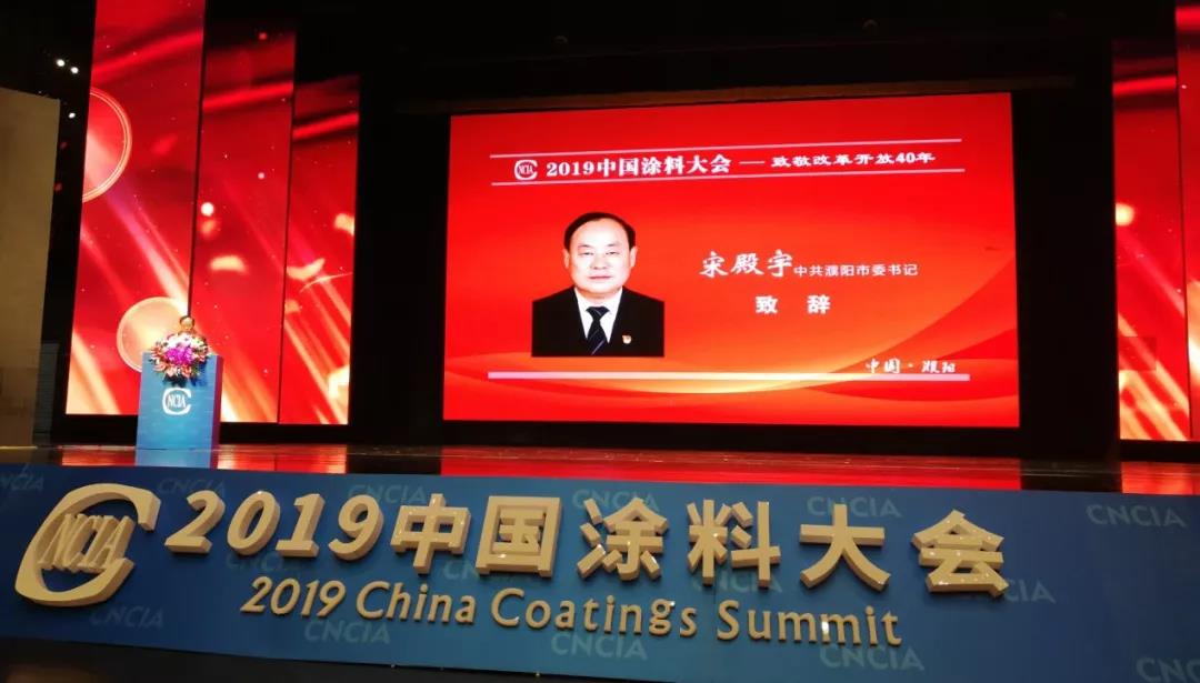2019中国涂料大会召开，，，，，官宣2018中国涂料工业大数据(图1)